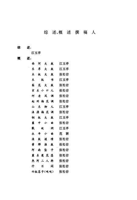 《中国曲艺音乐集成(河北卷·上册)》.pdf电子版_河北省志预览图5