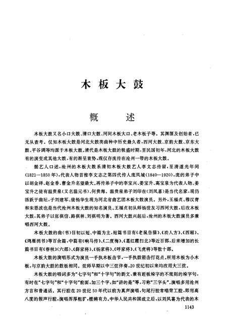 《中国曲艺音乐集成(河北卷·下册)》.pdf电子版_河北省志预览图2