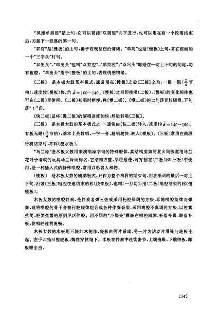 《中国曲艺音乐集成(河北卷·下册)》.pdf电子版_河北省志预览图4