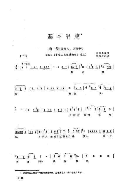 《中国曲艺音乐集成(河北卷·下册)》.pdf电子版_河北省志预览图5