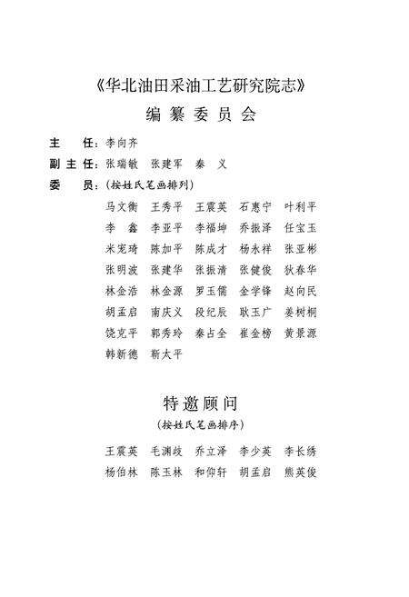 《华北油田采油工艺研究院志(1976-2005)》.pdf电子版_河北省志预览图5