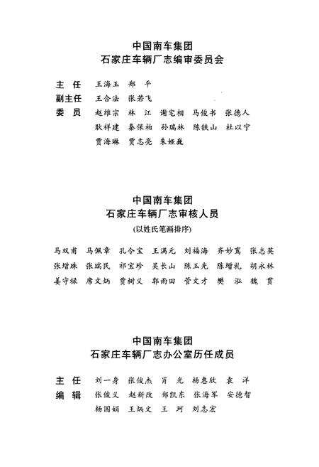 《中国南车集团石家庄车辆厂志(1905-2004)》.pdf电子版_河北省志预览图3