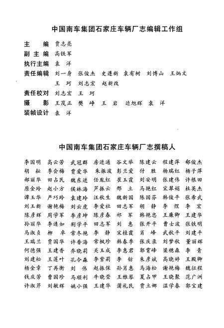《中国南车集团石家庄车辆厂志(1905-2004)》.pdf电子版_河北省志预览图5