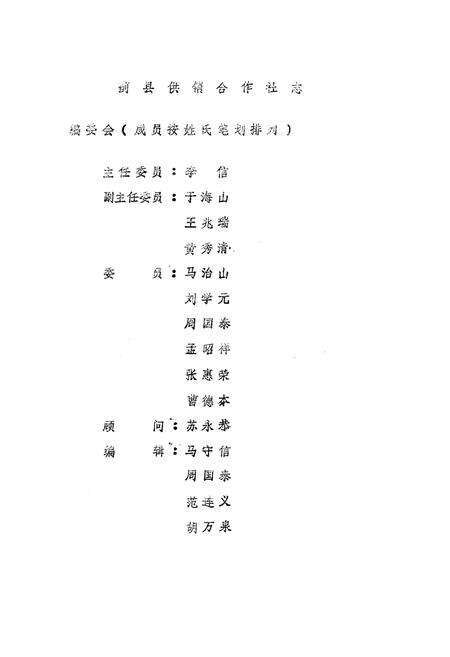 《《蓟县供销合作社志》》.pdf电子版_河北省志预览图1