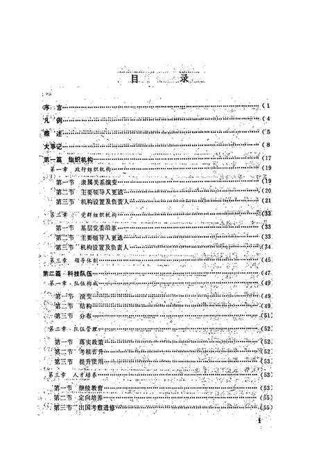 《煤炭科学研究院唐山分院志》.pdf电子版_河北省志预览图2