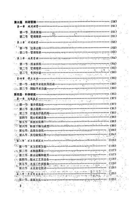 《煤炭科学研究院唐山分院志》.pdf电子版_河北省志预览图3