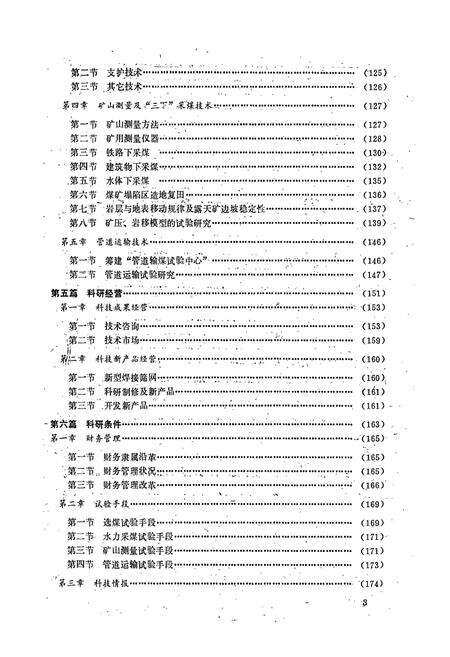 《煤炭科学研究院唐山分院志》.pdf电子版_河北省志预览图4