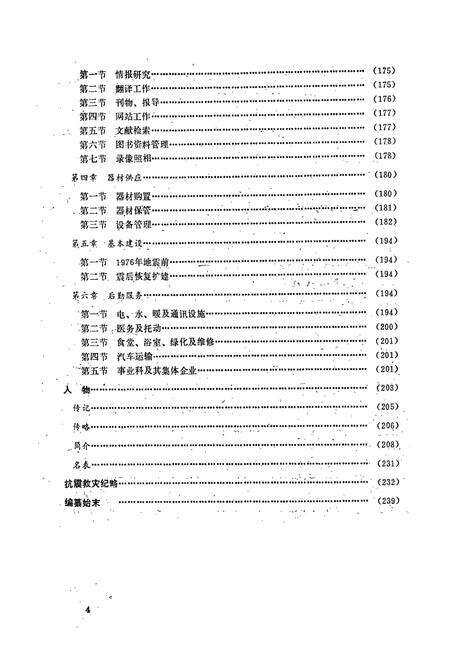 《煤炭科学研究院唐山分院志》.pdf电子版_河北省志预览图5