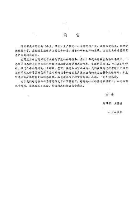 《河北食用豆类品种志》.pdf电子版_河北省志预览图1