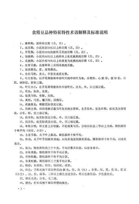 《河北食用豆类品种志》.pdf电子版_河北省志预览图4