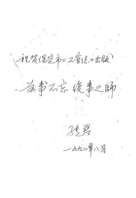 《保定工会志》.pdf电子版_河北省志预览图2