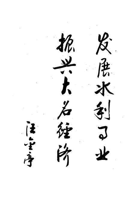 《大名县水利志》.pdf电子版_河北省志预览图3