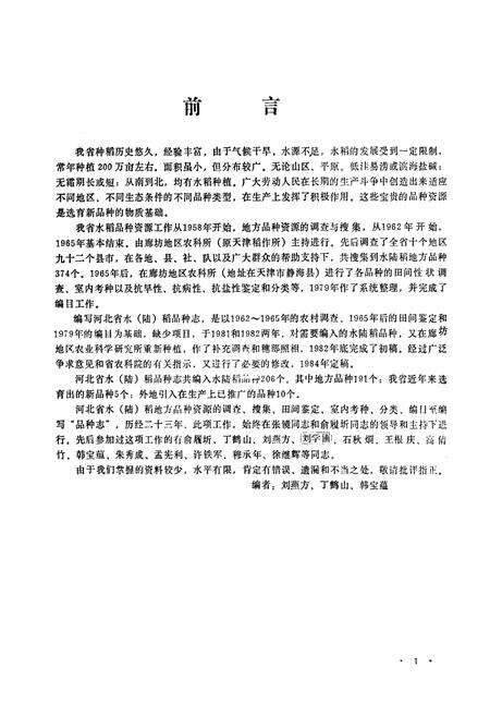 《《河北省水(陆)稻品种志》》.pdf电子版_河北省志预览图2