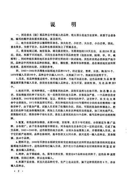 《《河北省水(陆)稻品种志》》.pdf电子版_河北省志预览图3