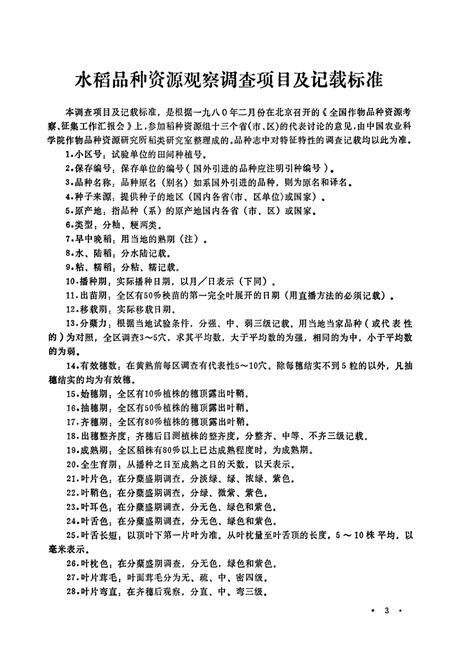 《《河北省水(陆)稻品种志》》.pdf电子版_河北省志预览图4