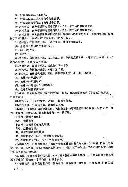 《《河北省水(陆)稻品种志》》.pdf电子版_河北省志预览图5