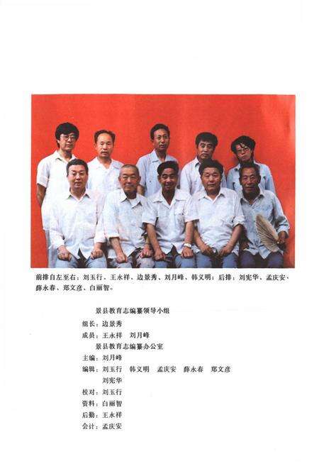 《《景县教育志》》.pdf电子版_河北省志预览图2