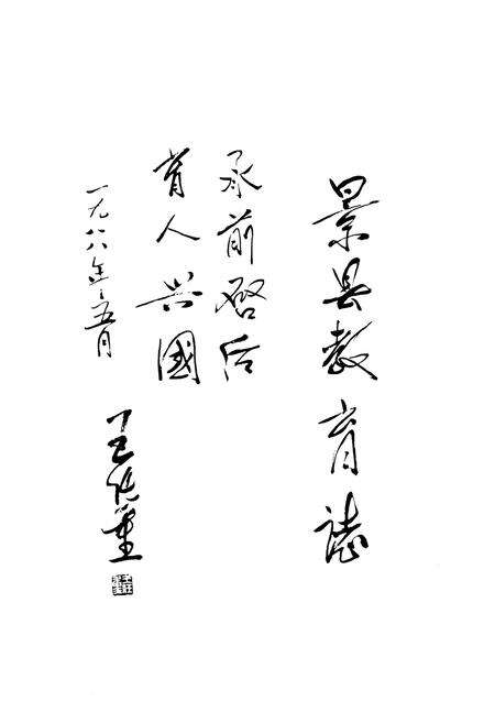 《《景县教育志》》.pdf电子版_河北省志预览图5