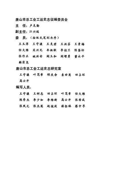 《《唐山工会志(1919-1988)》》.pdf电子版_河北省志预览图4