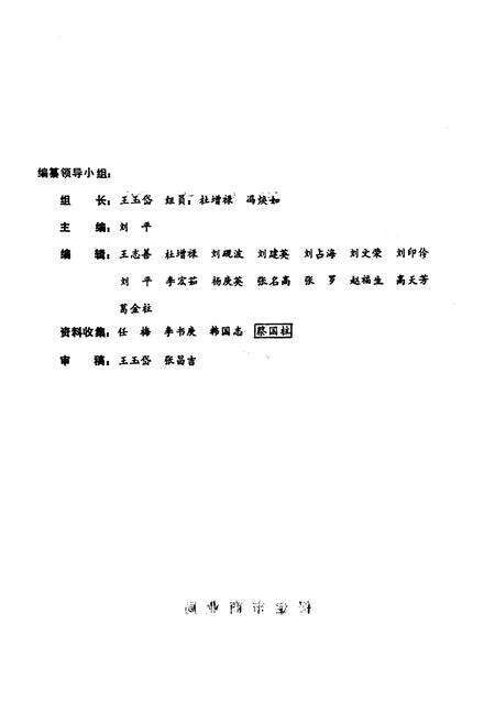 《《保定市商业志》》.pdf电子版_河北省志预览图2