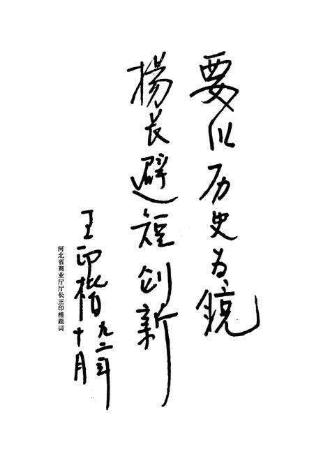 《《保定市商业志》》.pdf电子版_河北省志预览图4