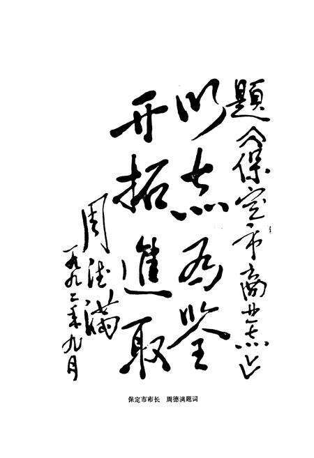 《《保定市商业志》》.pdf电子版_河北省志预览图5