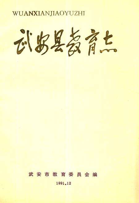 《《武安县教育志》》.pdf电子版_河北省志缩略图