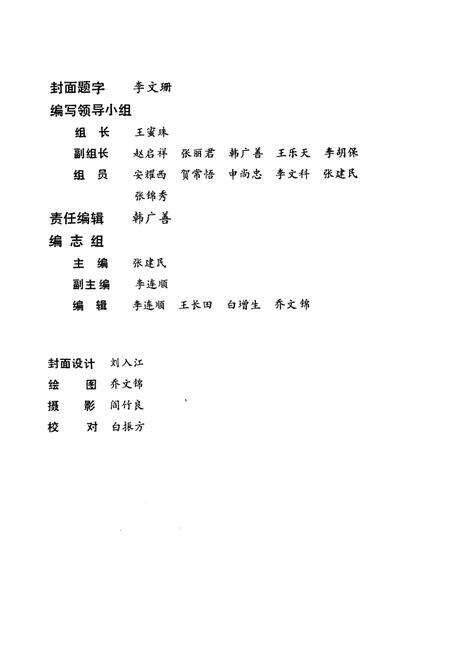 《《武安县教育志》》.pdf电子版_河北省志预览图2