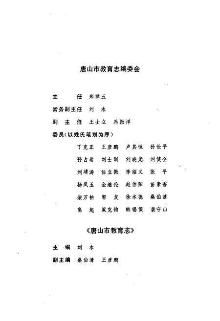 《唐山市教育志(1840-1990)》.pdf电子版_河北省志预览图2