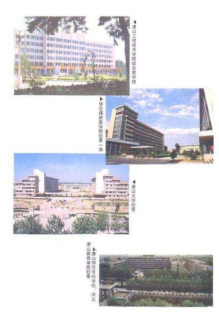 《唐山市教育志(1840-1990)》.pdf电子版_河北省志预览图5