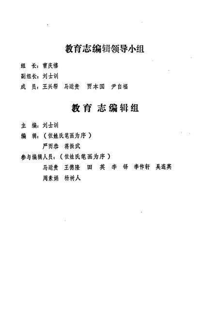 《滦南县教育志(1912-1986)》.pdf电子版_河北省志预览图3