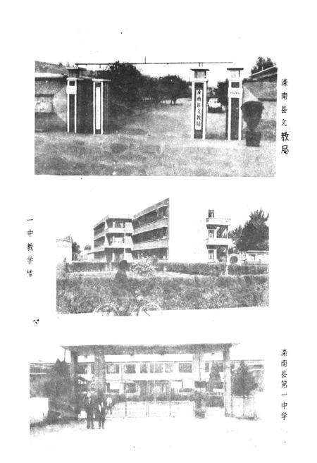 《滦南县教育志(1912-1986)》.pdf电子版_河北省志预览图5
