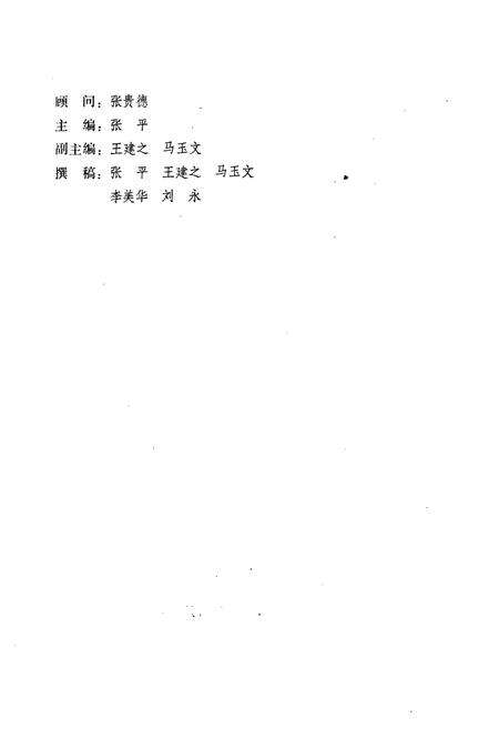 《丰润县教育志(1898-1987)》.pdf电子版_河北省志预览图2