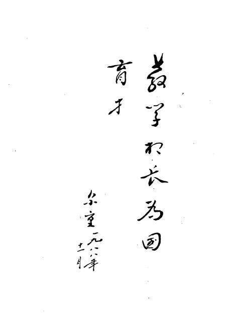 《丰润县教育志(1898-1987)》.pdf电子版_河北省志预览图3