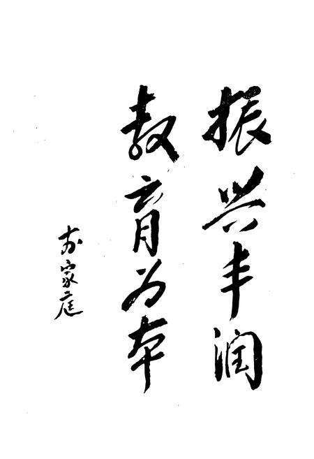 《丰润县教育志(1898-1987)》.pdf电子版_河北省志预览图5