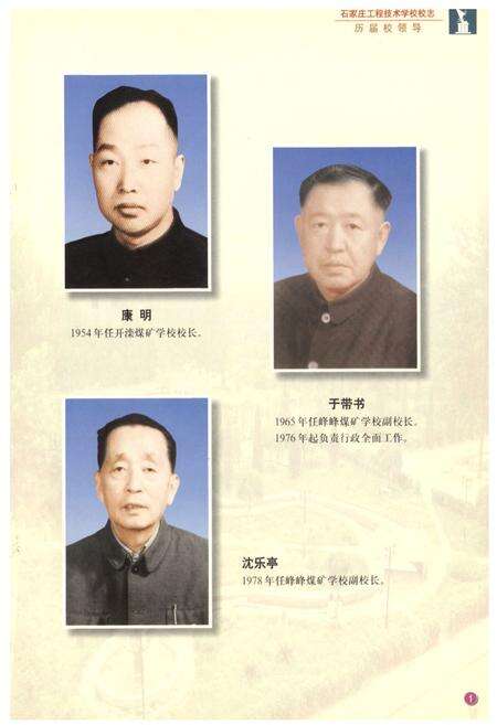《石家庄工程技术学校校志》.pdf电子版_河北省志预览图3