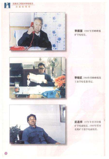 《石家庄工程技术学校校志》.pdf电子版_河北省志预览图4