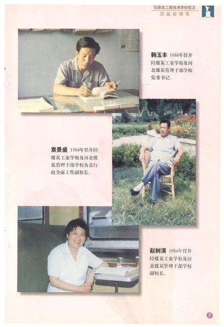 《石家庄工程技术学校校志》.pdf电子版_河北省志预览图5