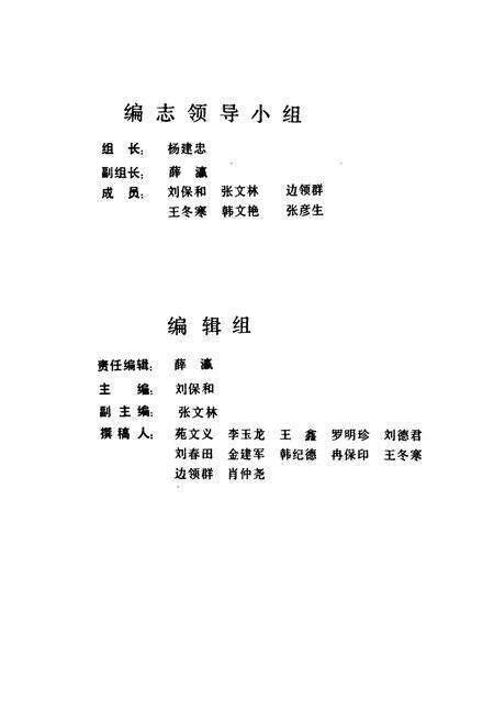 《《满城县检察志(1951-1991)》》.pdf电子版_河北省志预览图3