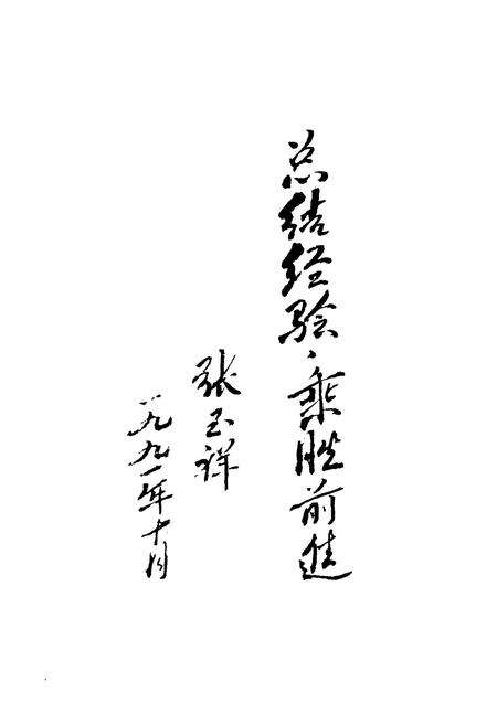 《《满城县检察志(1951-1991)》》.pdf电子版_河北省志预览图5