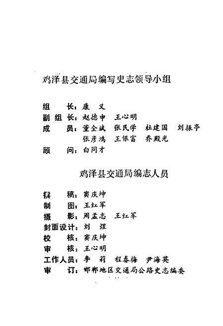 《《鸡泽县交通志》》.pdf电子版_河北省志预览图2