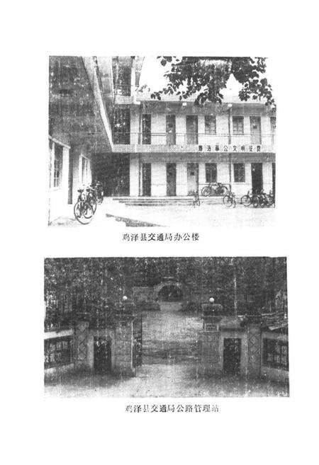 《《鸡泽县交通志》》.pdf电子版_河北省志预览图5