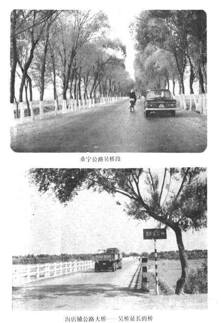 《《吴桥县交通志 》》.pdf电子版_河北省志预览图3