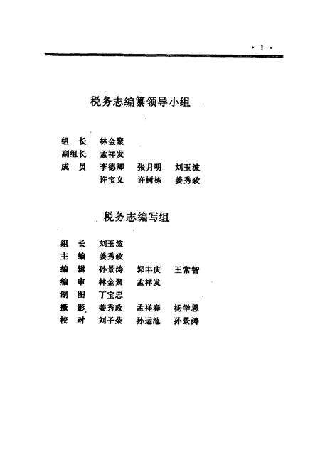 《《海兴县税务志》》.pdf电子版_河北省志预览图2