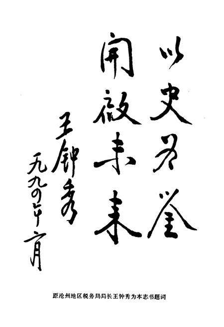 《《海兴县税务志》》.pdf电子版_河北省志预览图4