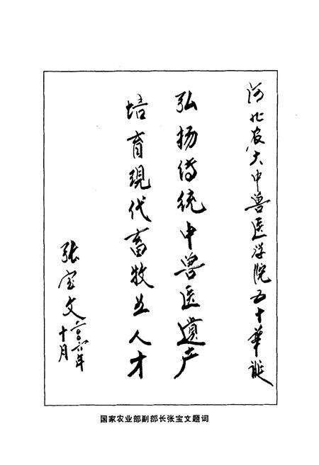 《河北农业大学中兽医学院院志(1956-2006)》.pdf电子版_河北省志预览图2