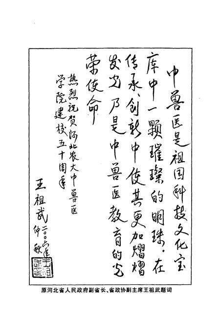 《河北农业大学中兽医学院院志(1956-2006)》.pdf电子版_河北省志预览图3
