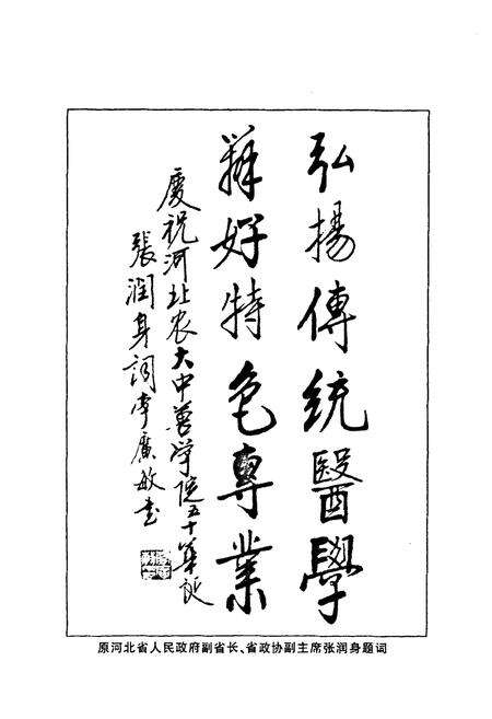 《河北农业大学中兽医学院院志(1956-2006)》.pdf电子版_河北省志预览图4
