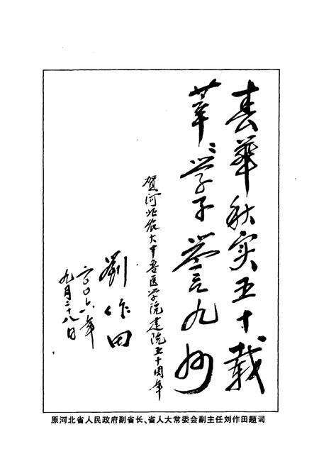 《河北农业大学中兽医学院院志(1956-2006)》.pdf电子版_河北省志预览图5