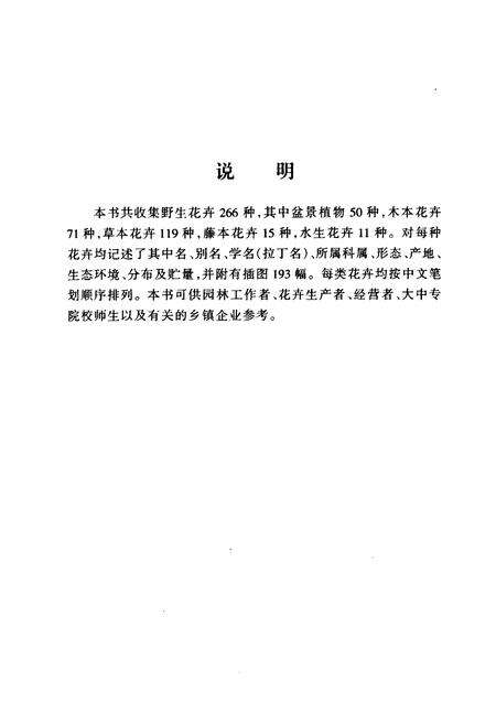 《河北野生花卉志》.pdf电子版_河北省志预览图2